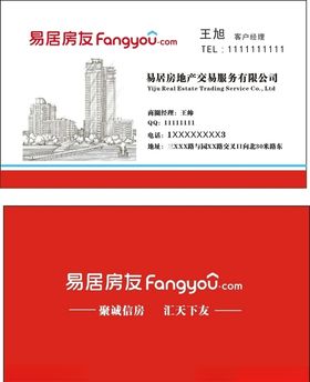 房地产名片易居房友