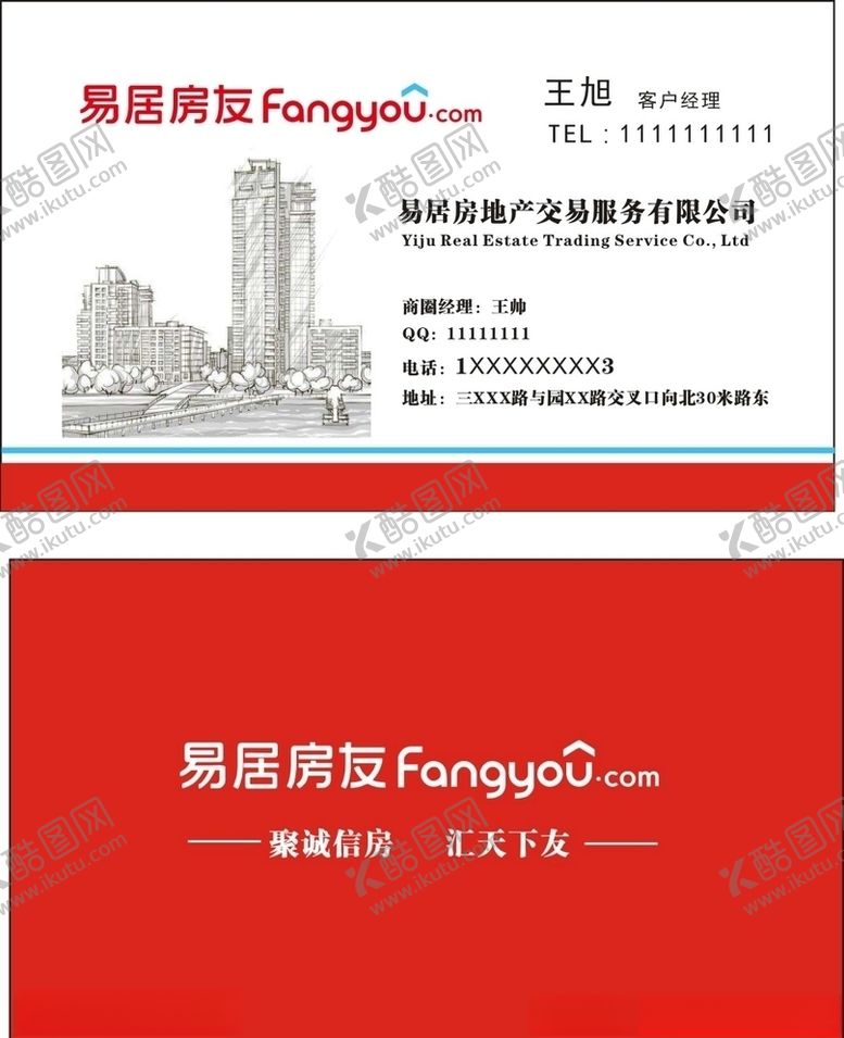 编号：93478409150158318730【酷图网】源文件下载-房地产名片易居房友