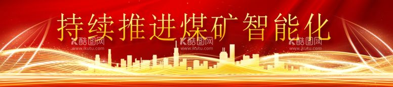 编号：23773411291517238792【酷图网】源文件下载-煤矿智能化