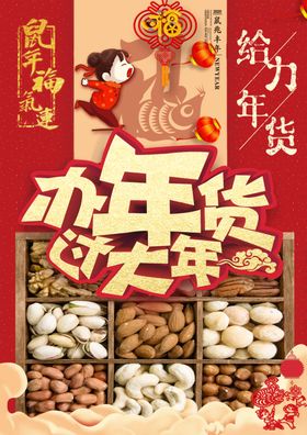 新年备年货横版海报