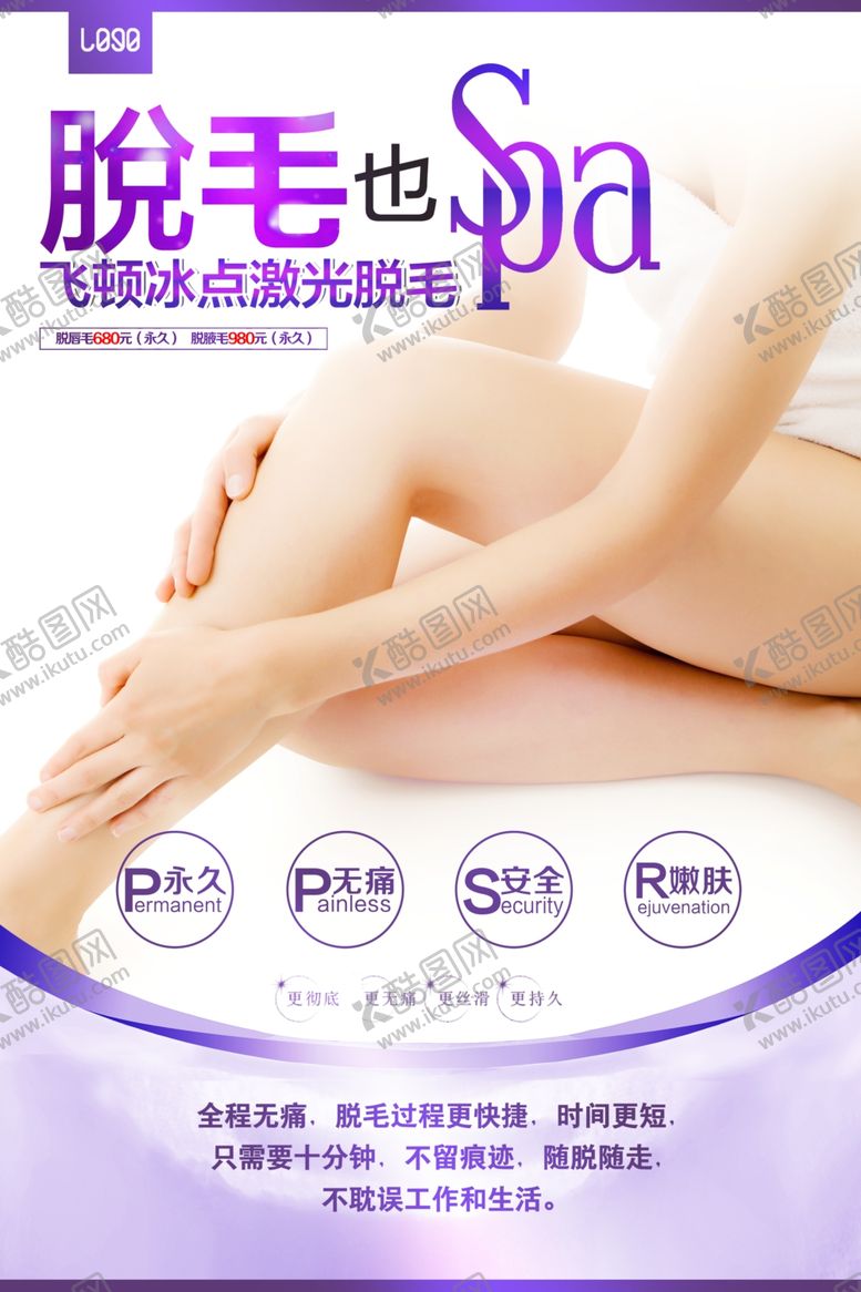 编号：65639910131936354559【酷图网】源文件下载-脱毛海报