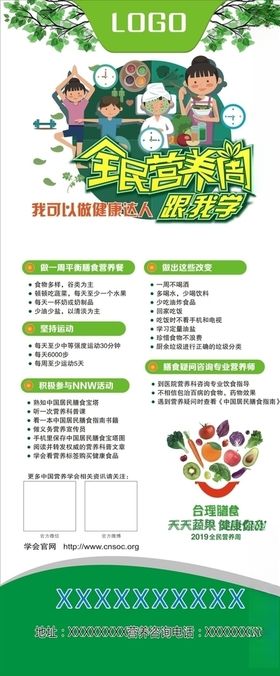 营养周海报