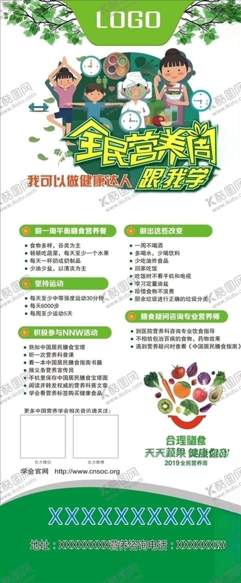 编号：67522209220022508936【酷图网】源文件下载-营养周海报