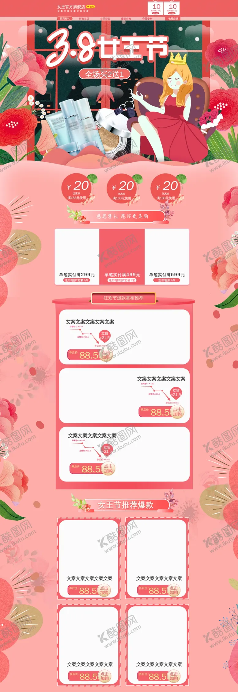 编号：73726303161517051256【酷图网】源文件下载-女王节电商首页详情页
