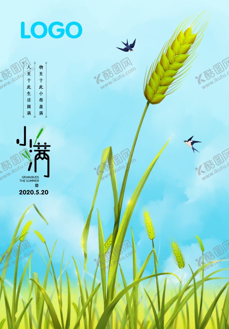 编号：37650210081631314158【酷图网】源文件下载-小满海报