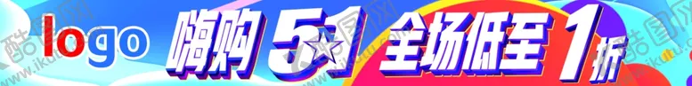 编号：69963701240357528891【酷图网】源文件下载-条幅