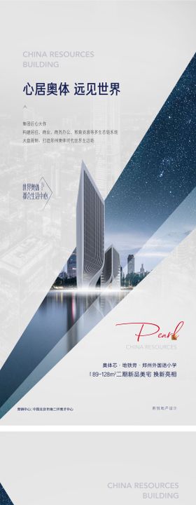 地产高端写字楼城市价值点海报