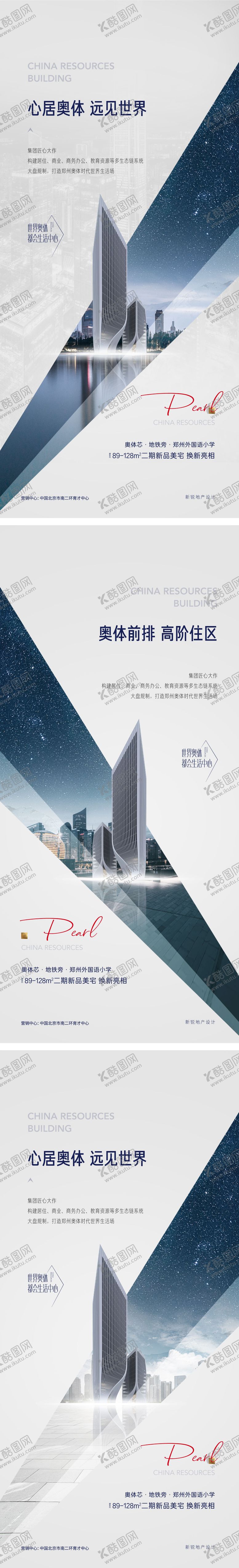 编号：16654501091216029627【酷图网】源文件下载-地产高端写字楼城市价值点海报