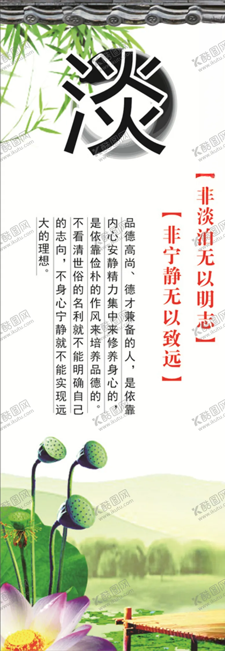 编号：77245305121601525761【酷图网】源文件下载-淡泊以明志