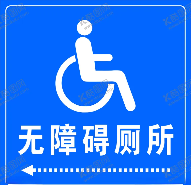 编号：30367104250532202678【酷图网】源文件下载-无障碍厕所
