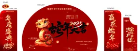 蛇年大吉公司堆头2025会