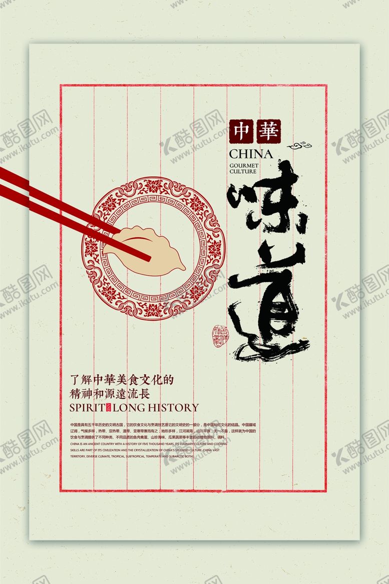 编号：55729002282049129298【酷图网】源文件下载-中国美食