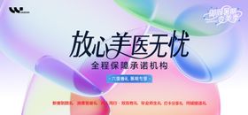 医美整形机构宣传活动背景板