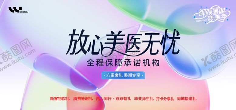 编号：10802403042156557303【酷图网】源文件下载-医美整形机构宣传活动背景板