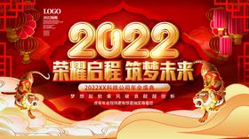 虎年新年企业年会展板舞台背景2022晚2022晚