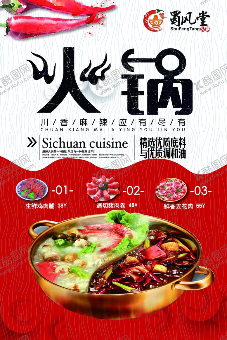 编号：13340309202257446739【酷图网】源文件下载-火锅海报