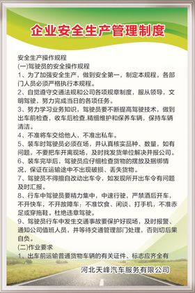 汽车汽贸制度安全生产管理展板