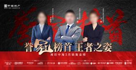 地产月度销冠海报