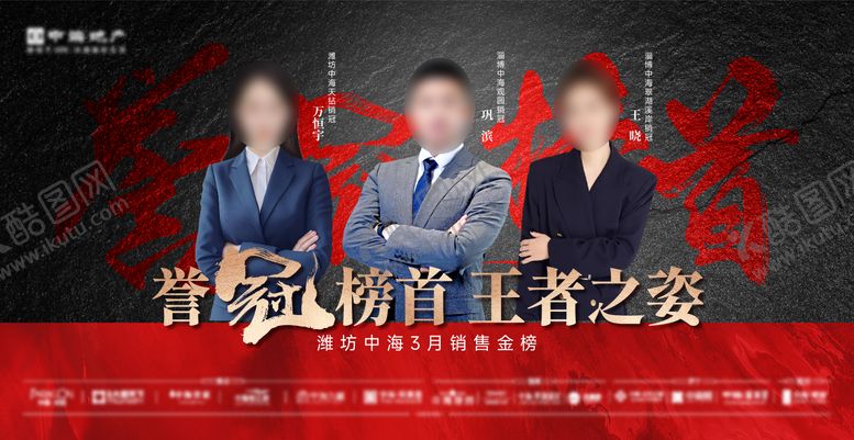 编号：16991204011721392053【酷图网】源文件下载-地产月度销冠海报