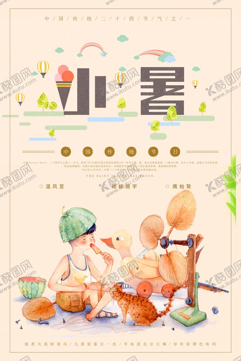 编号：15001302141557315645【酷图网】源文件下载-小暑节气