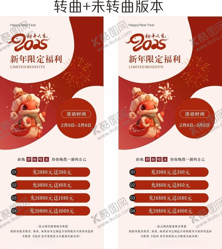 编号：63881203011725574045【酷图网】源文件下载-蛇年限定福利展架
