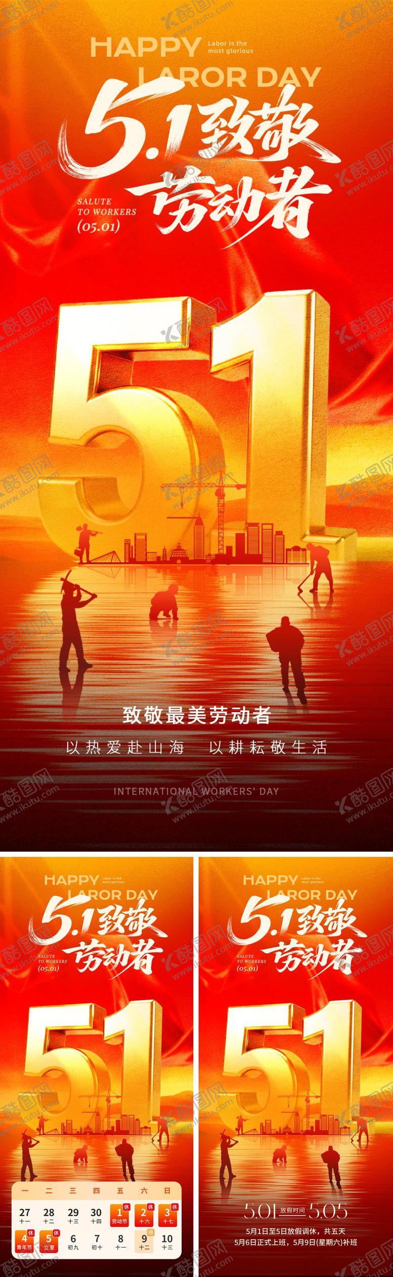 编号：45440504190212219367【酷图网】源文件下载-51劳动节海报