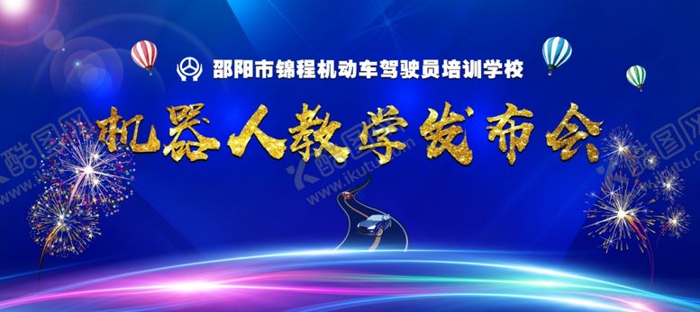 编号：80302710121305108552【酷图网】源文件下载-发布会背景