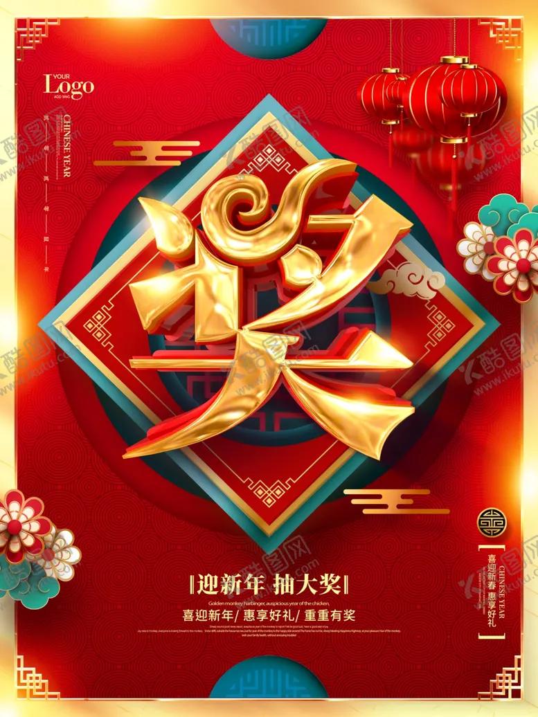 编号：17391306262155123684【酷图网】源文件下载-红金大气中国风鎏金立体字奖字