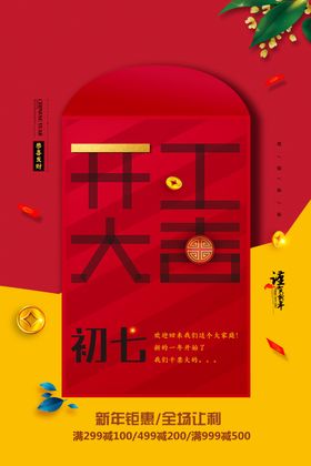 开门红创意