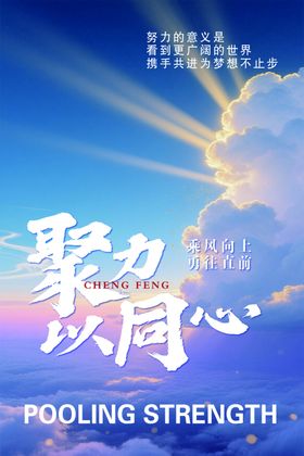 聚力同心宣传海报
