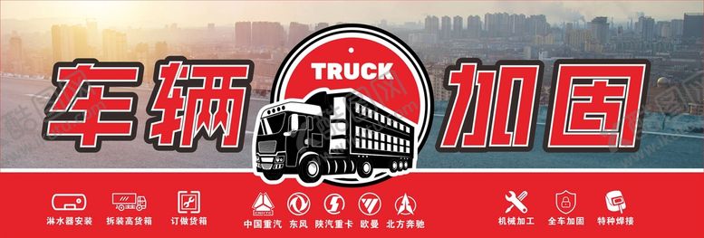 编号：40136501180000235426【酷图网】源文件下载-车辆加固