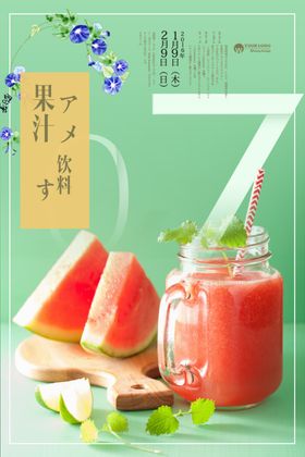 果汁冷饮
