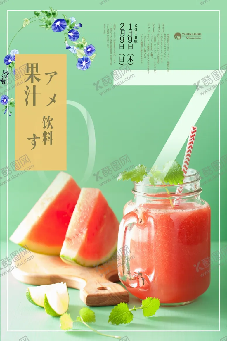 编号：20031506281607522463【酷图网】源文件下载-果汁冷饮