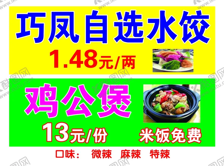 编号：61033702120252491762【酷图网】源文件下载-水饺鸡公煲灯箱菜单