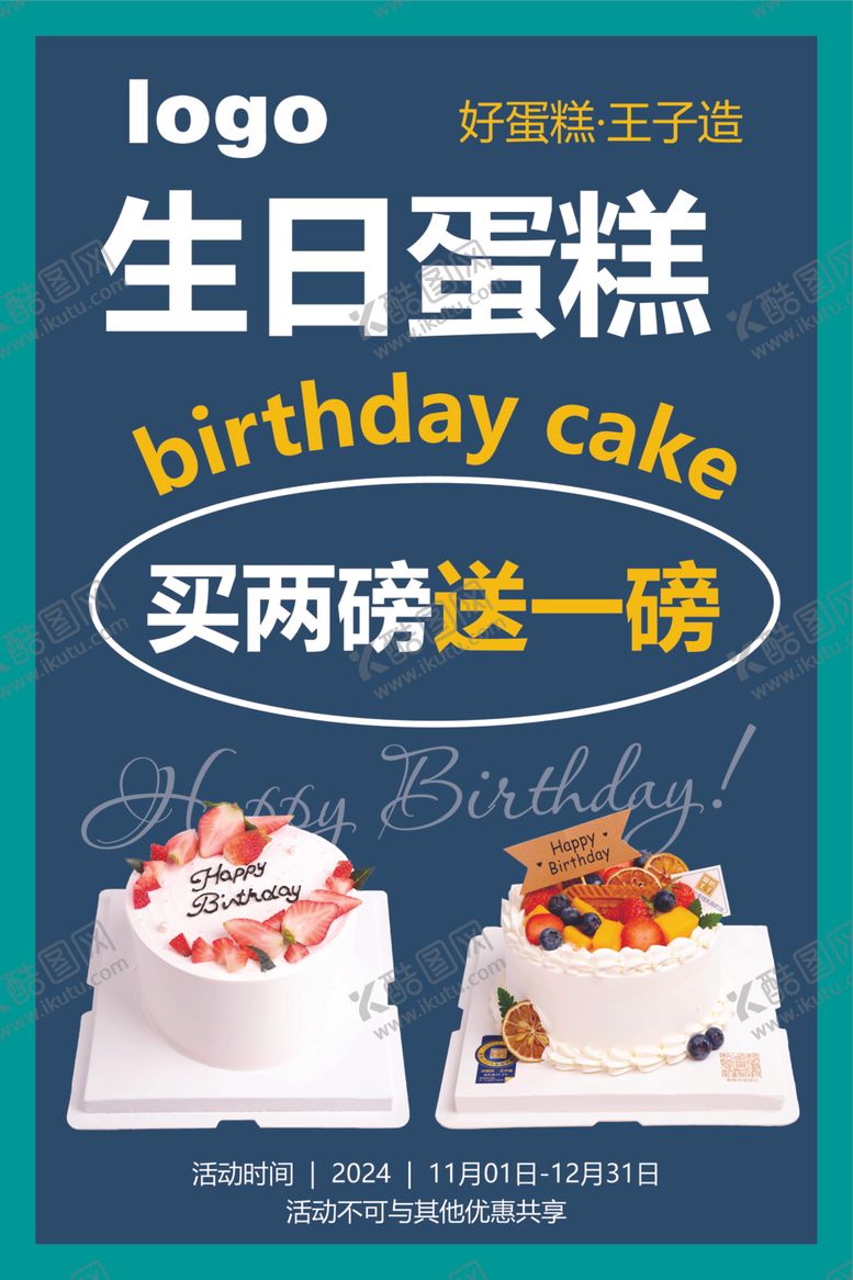编号：78336212161501581561【酷图网】源文件下载-烘焙蛋糕店海报
