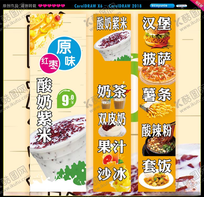 编号：37805307121245098078【酷图网】源文件下载-酸奶海报