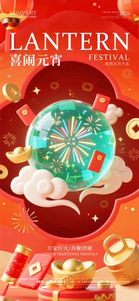 夜店元宵节节日海报