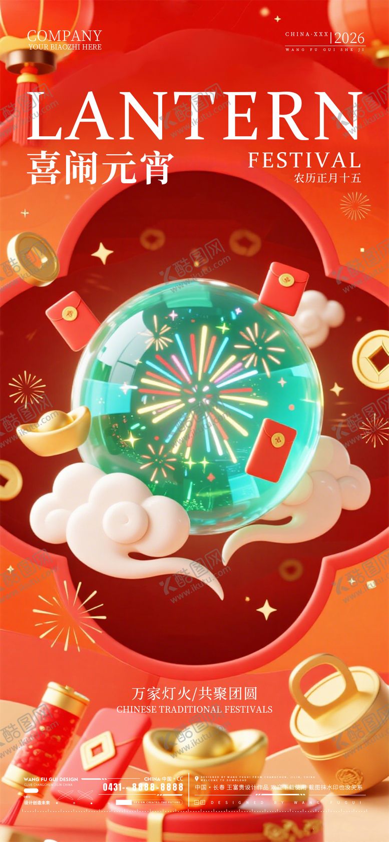 编号：26293202280209475407【酷图网】源文件下载-酒吧夜店元宵节海报