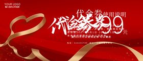 代金券设计