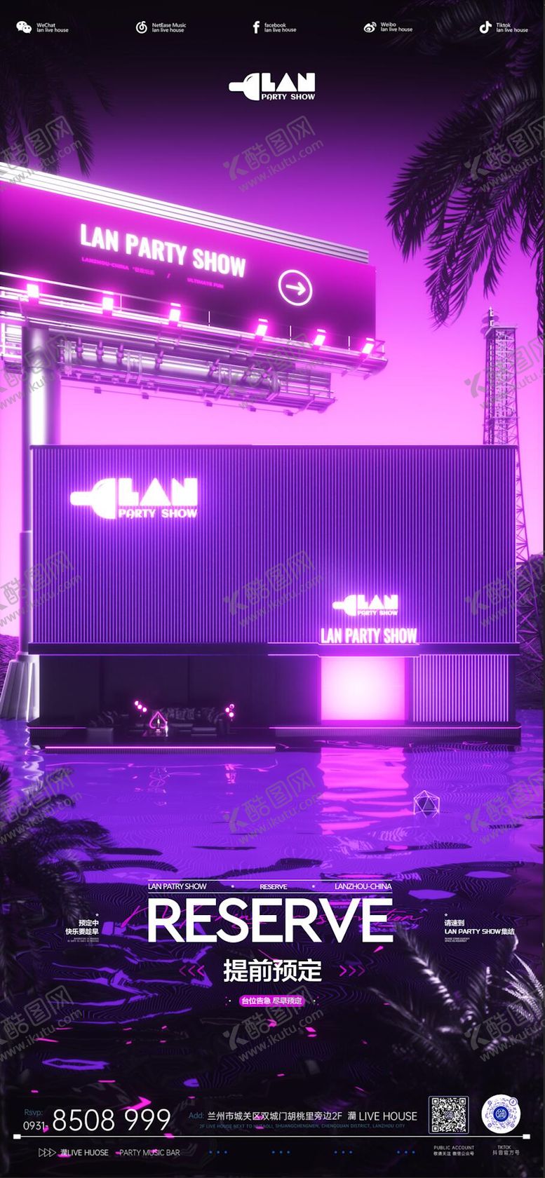 编号：67194909290021367250【酷图网】源文件下载-夜店酒吧预定海报