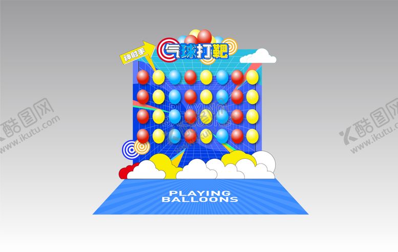 编号：70339310130409235377【酷图网】源文件下载-气球打靶游戏DP点