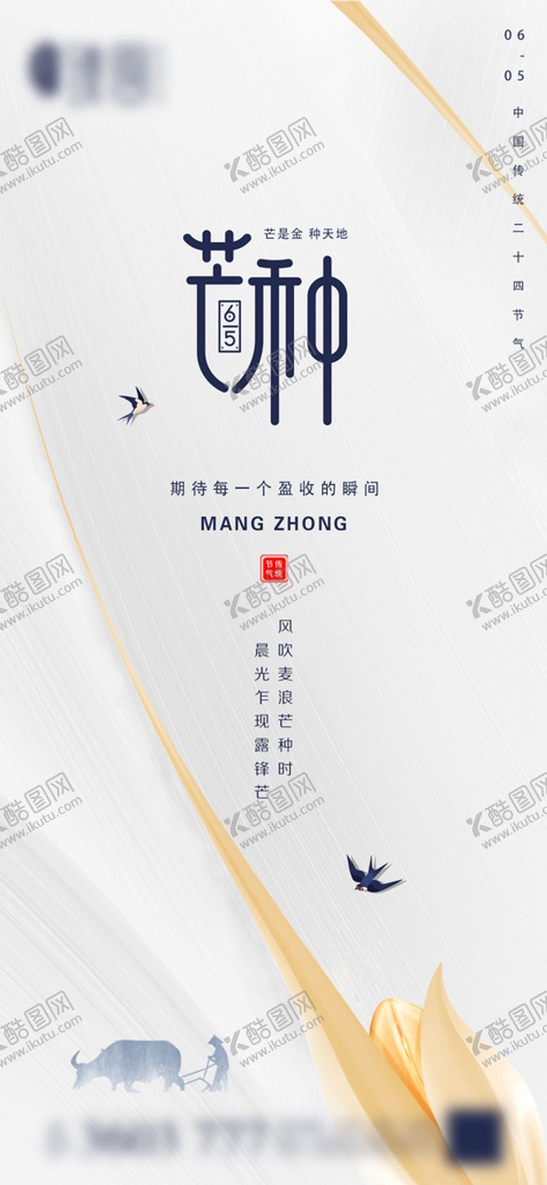 编号：24658310020604263216【酷图网】源文件下载-地产芒种微信