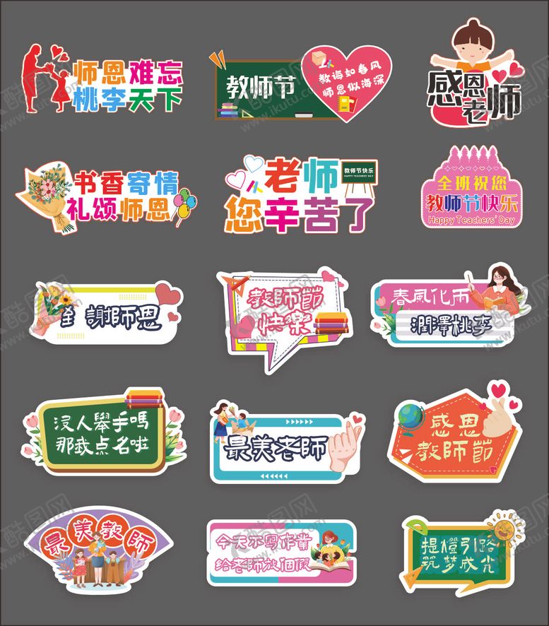 编号：89797207211329323667【酷图网】源文件下载-教师节活动手举牌