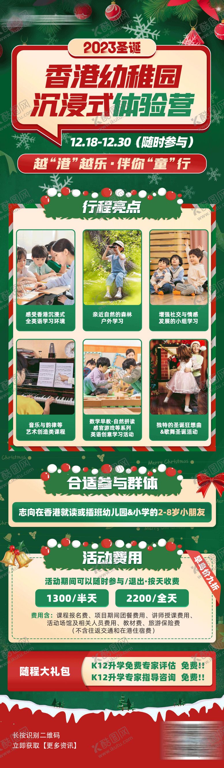 编号：52106012111419541375【酷图网】源文件下载-圣诞节长图