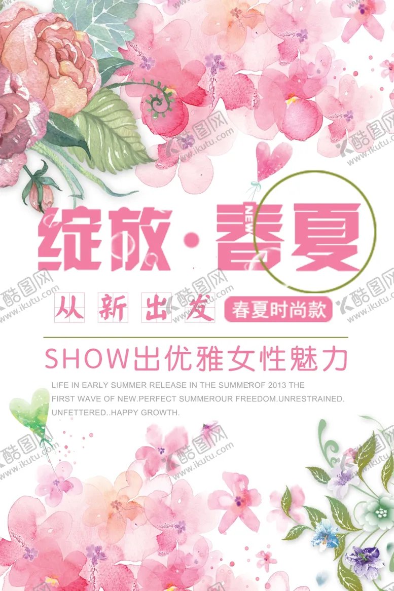 编号：93654004281705578650【酷图网】源文件下载-绽放春夏夏装新品上市