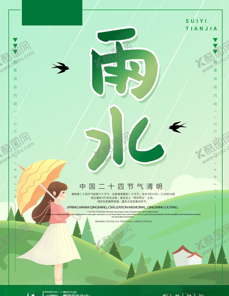 编号：37357509250521472501【酷图网】源文件下载-雨水