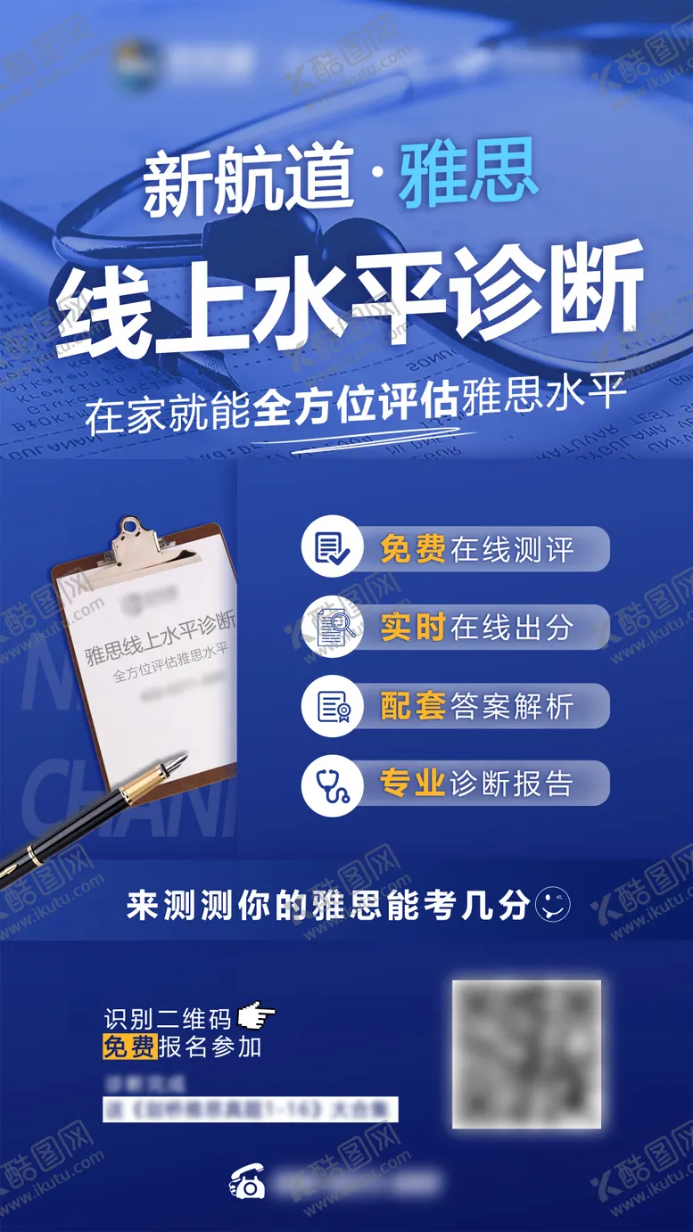 编号：66654712052312275682【酷图网】源文件下载-雅思水平测试海报