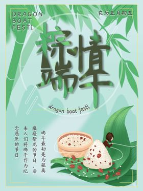 端午节海报端午节宣传粽子图片赛龙舟素材促销五月初五