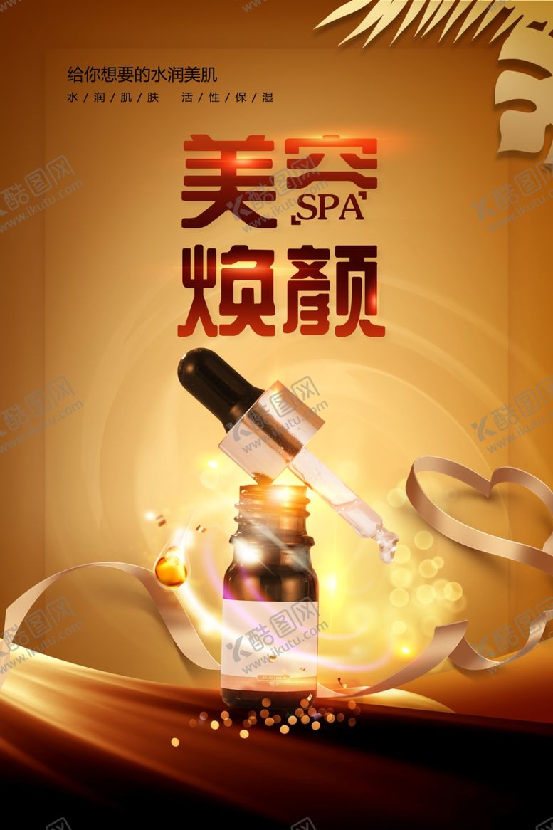 编号：66639311280734117122【酷图网】源文件下载-护肤品