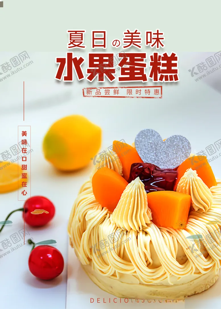 编号：46385406271030414476【酷图网】源文件下载-蛋糕